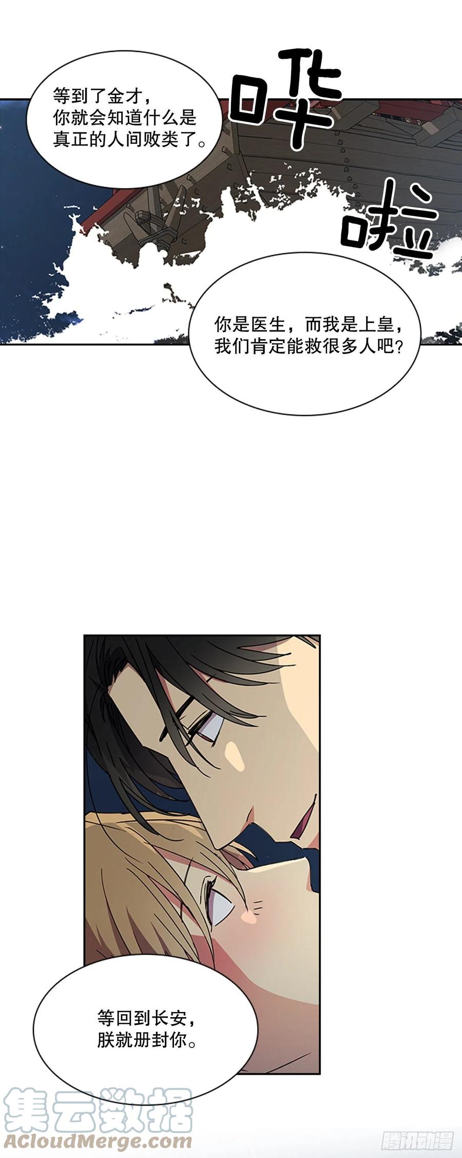 外传13.温暖心安-第85话