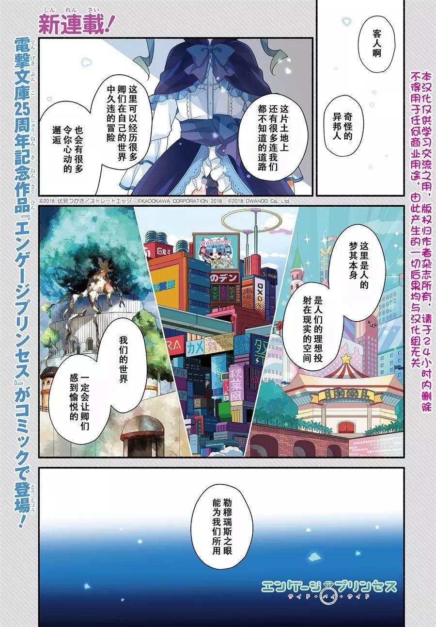 婚約公主伴你同行 - 第01話 - 1