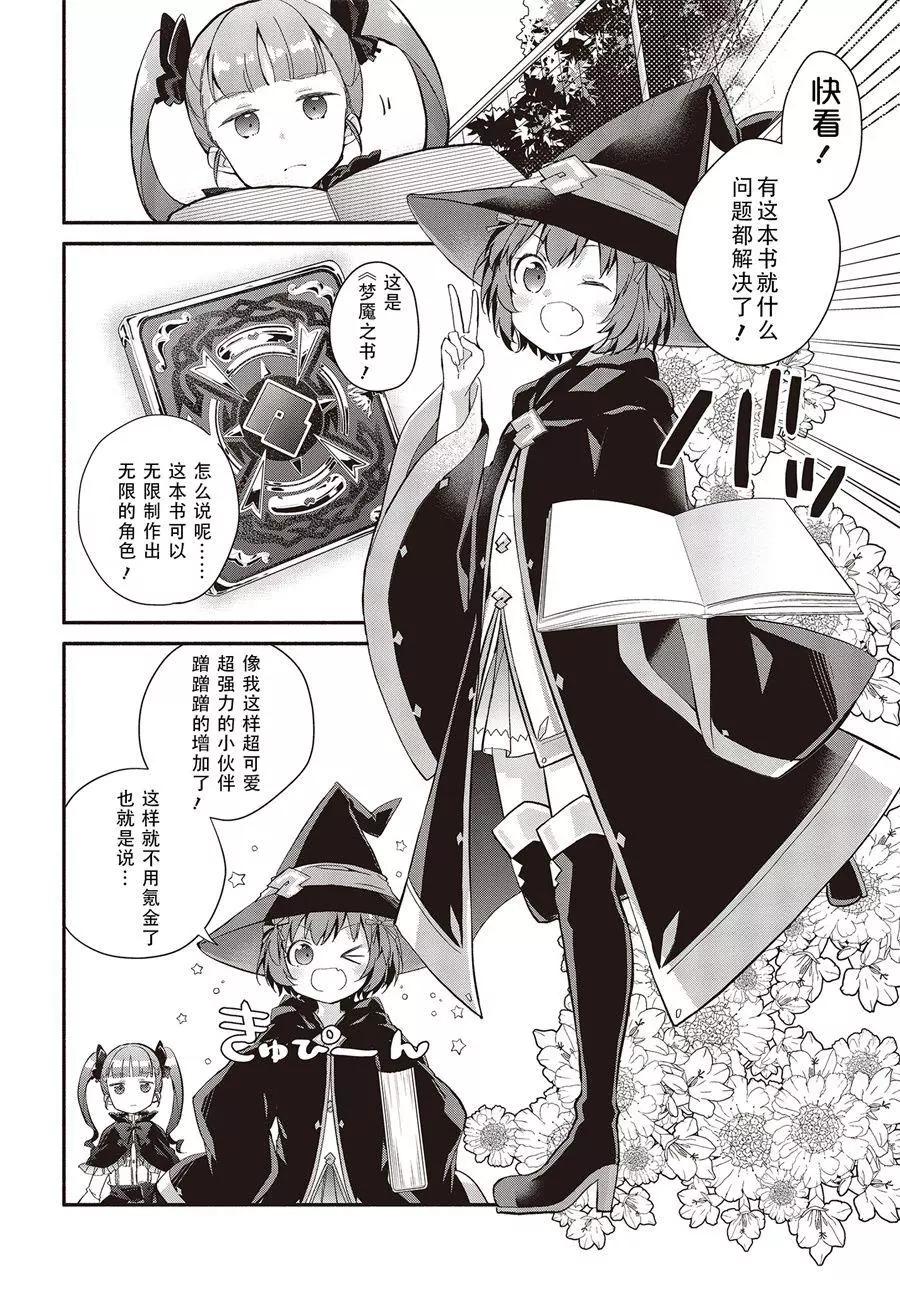 婚約公主伴你同行 - 第01話 - 4