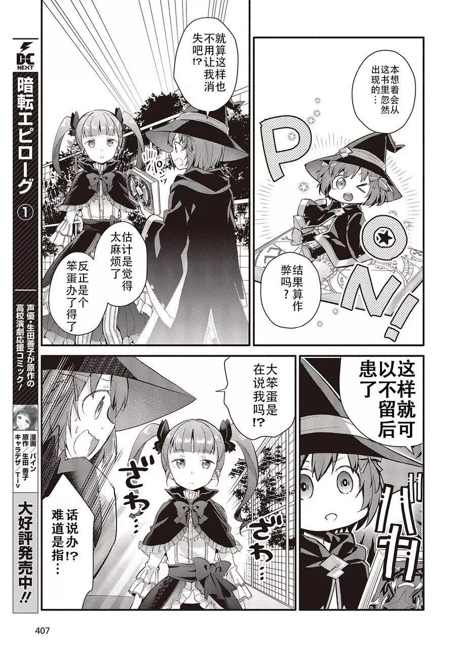 婚約公主伴你同行 - 第01話 - 7