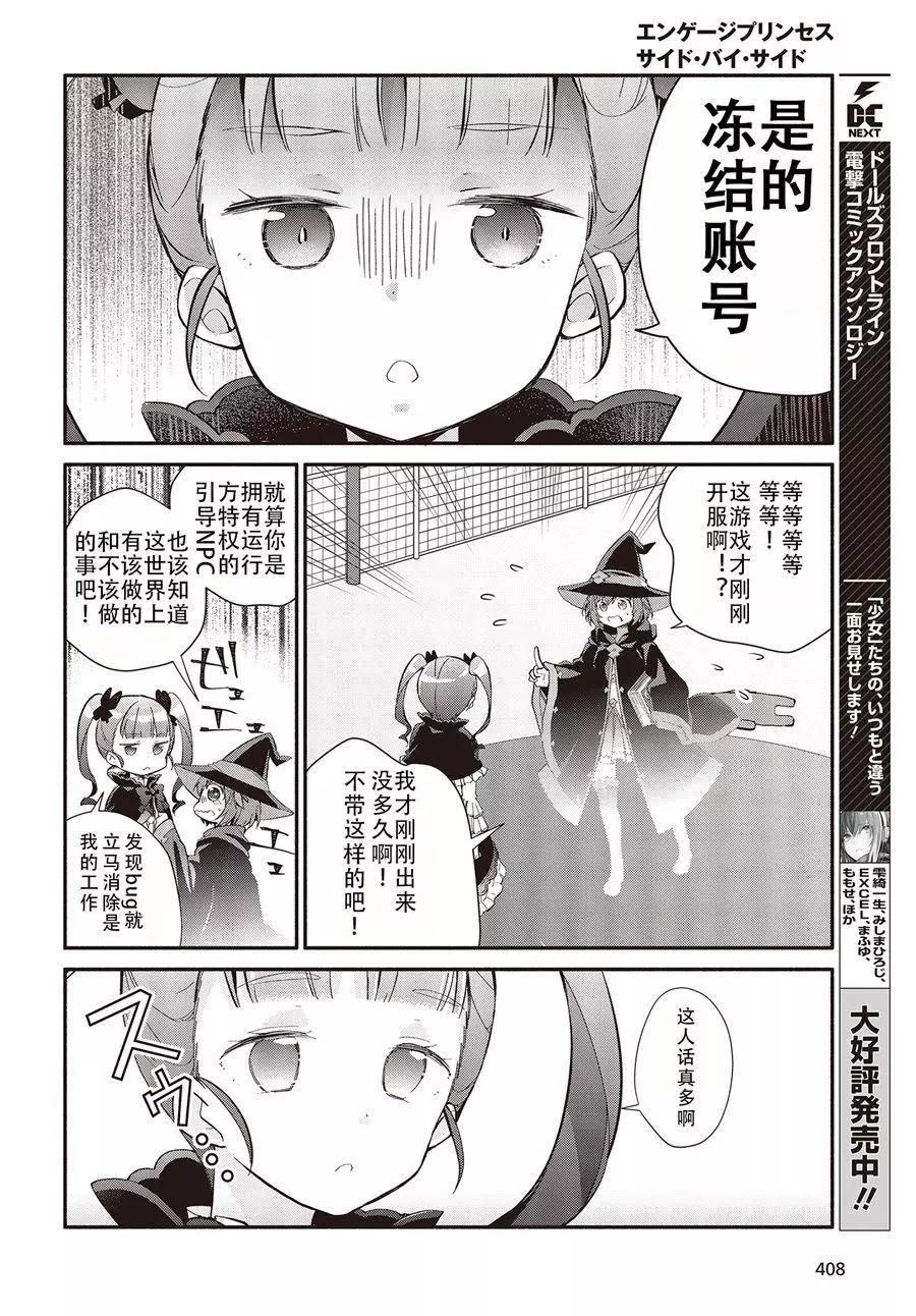 婚約公主伴你同行 - 第01話 - 1