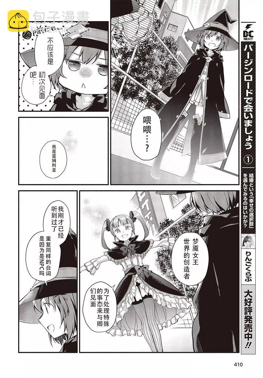 婚約公主伴你同行 - 第01話 - 3