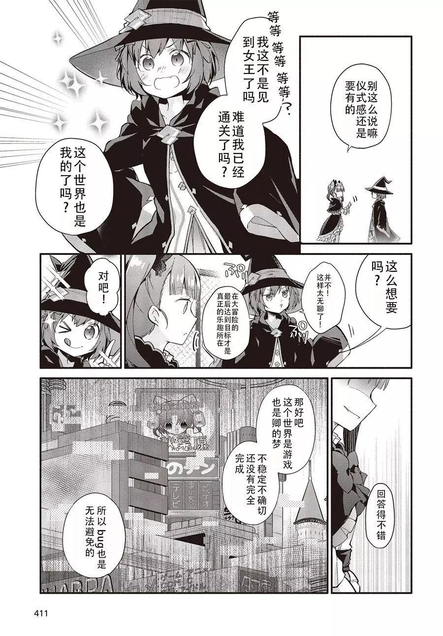 婚約公主伴你同行 - 第01話 - 4