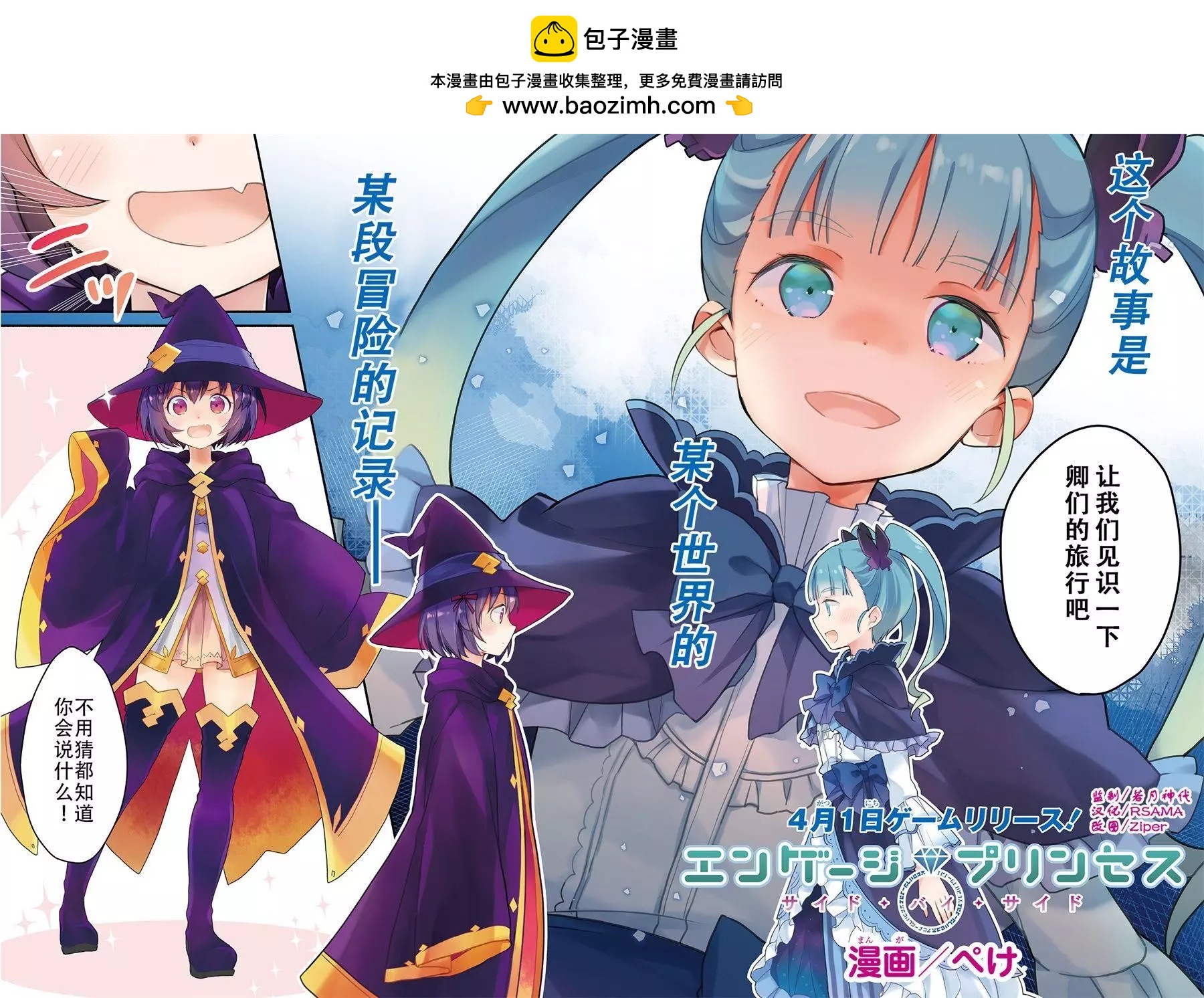 婚約公主伴你同行 - 第01話 - 2