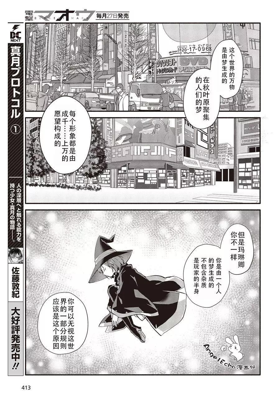 婚約公主伴你同行 - 第01話 - 6