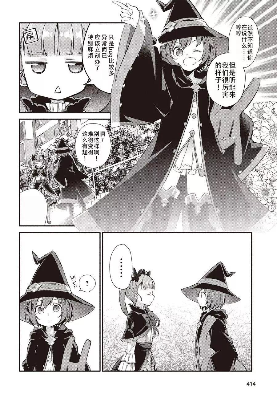 婚約公主伴你同行 - 第01話 - 7