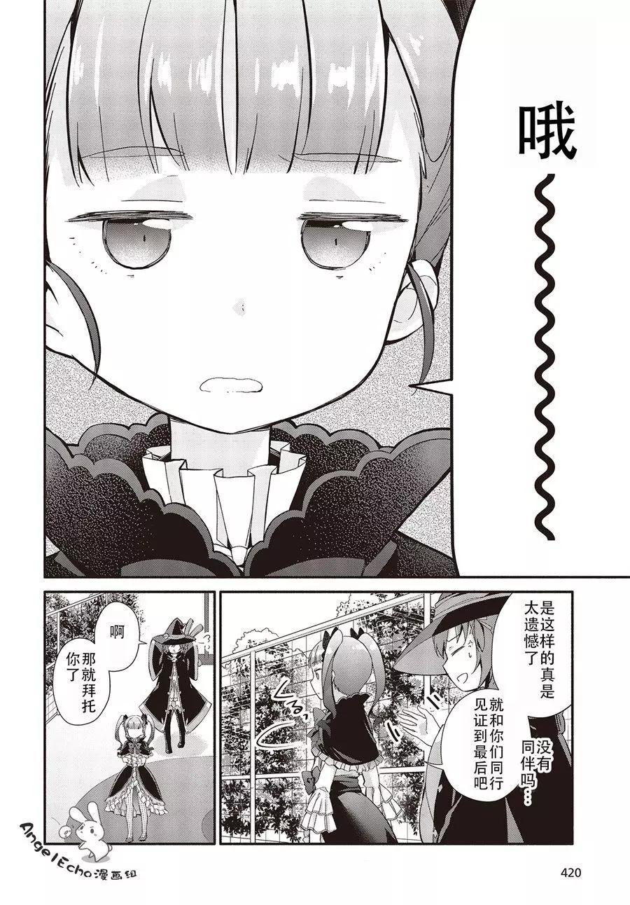 婚約公主伴你同行 - 第01話 - 6