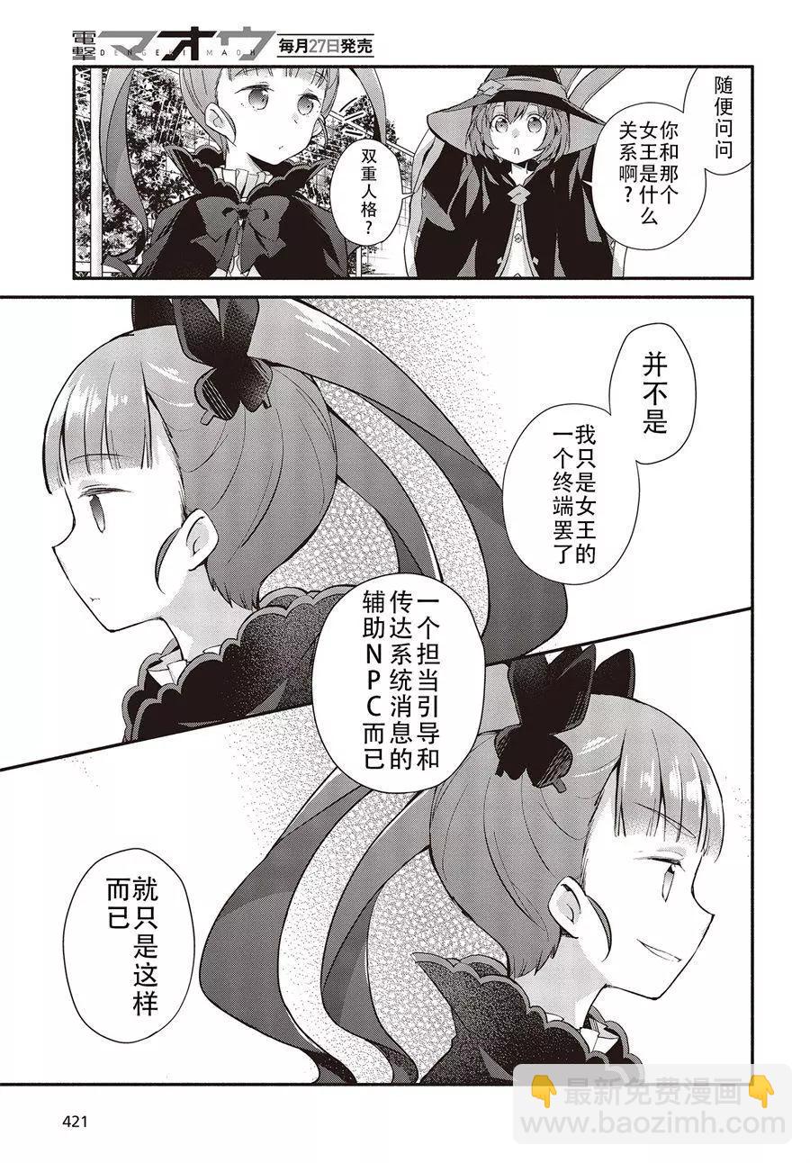 婚約公主伴你同行 - 第01話 - 7