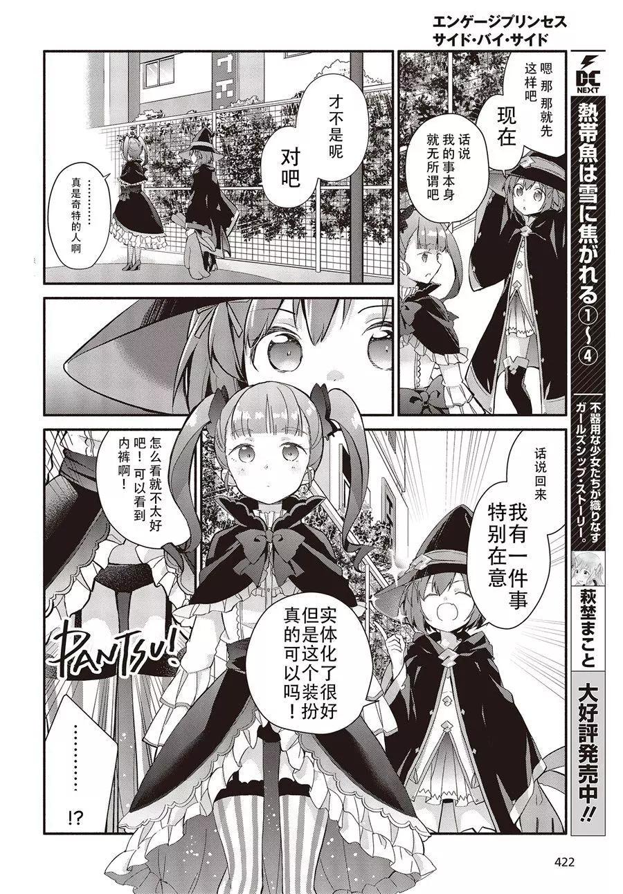 婚約公主伴你同行 - 第01話 - 1