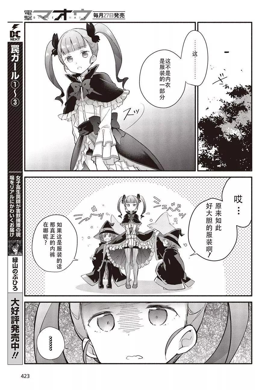 婚約公主伴你同行 - 第01話 - 2