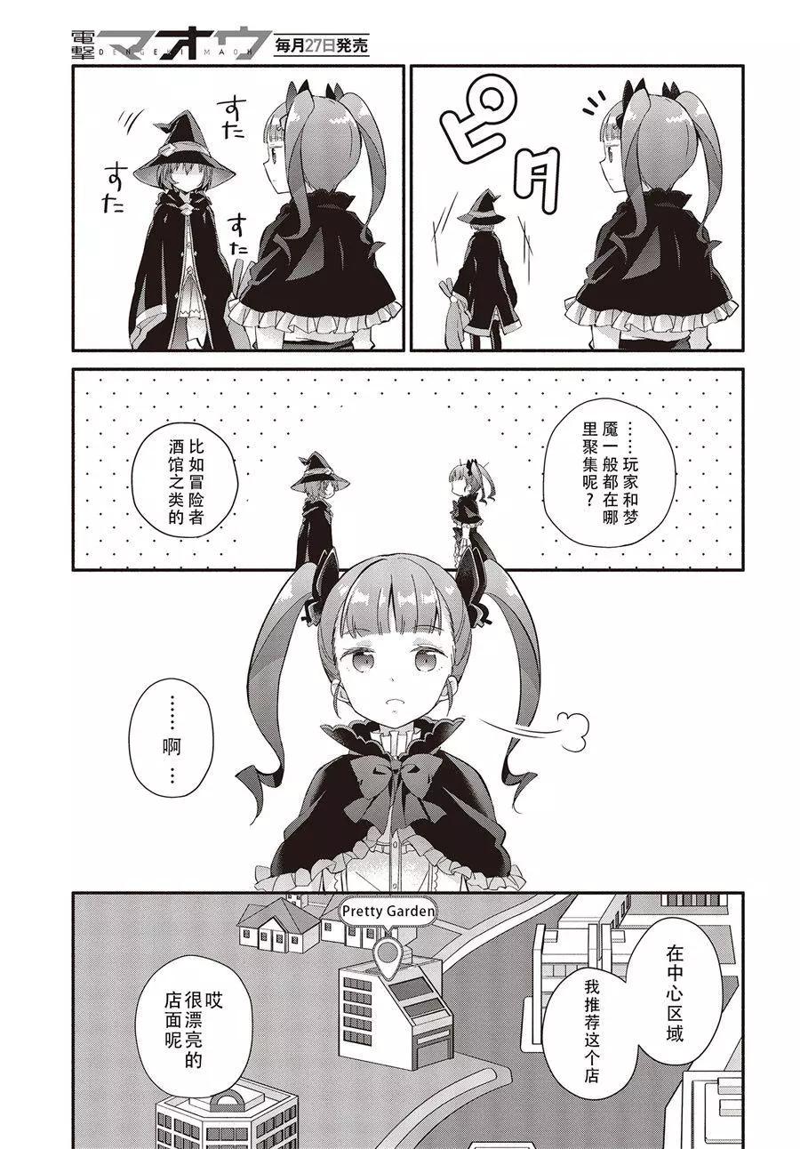 婚約公主伴你同行 - 第01話 - 4