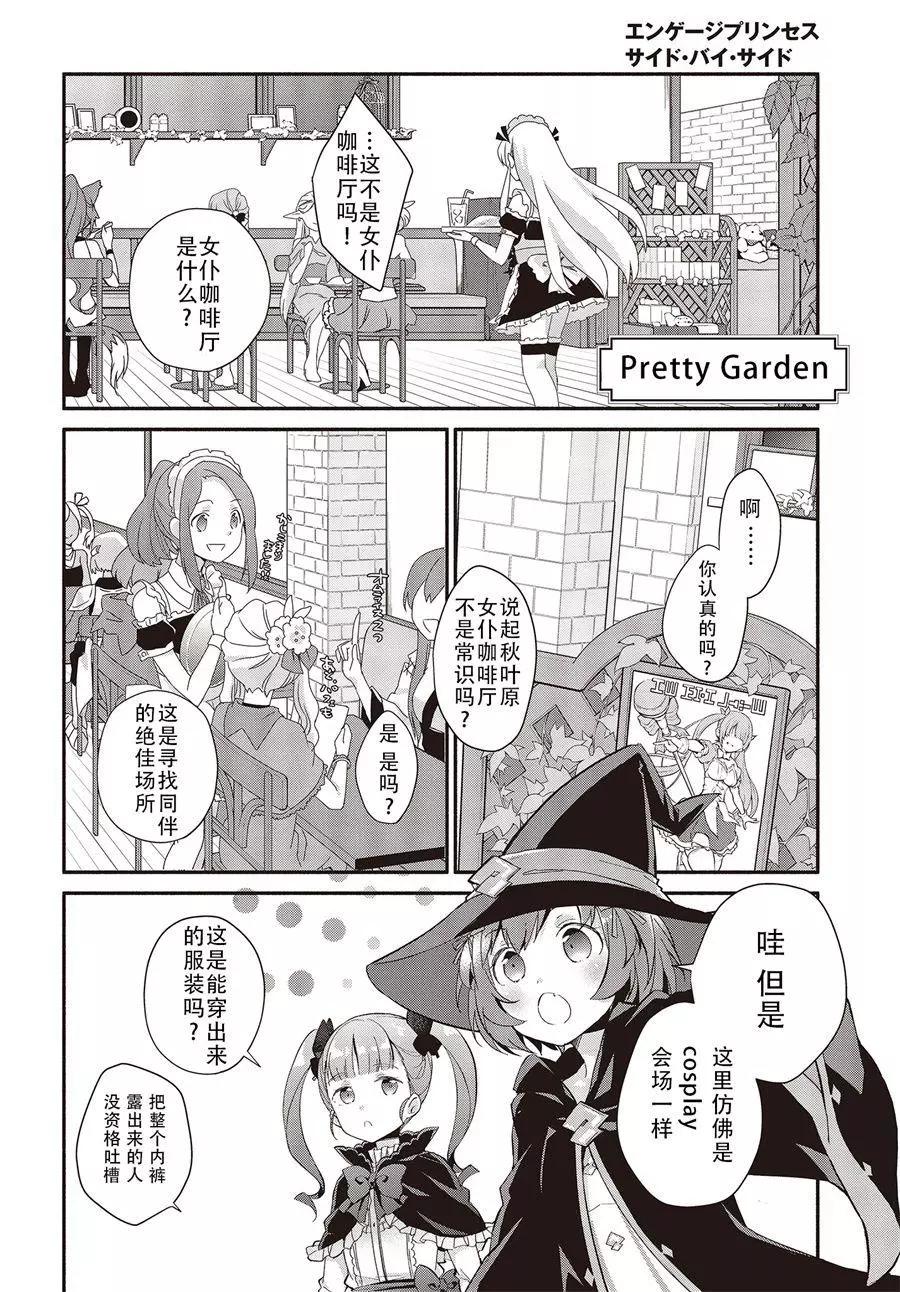 婚約公主伴你同行 - 第01話 - 5