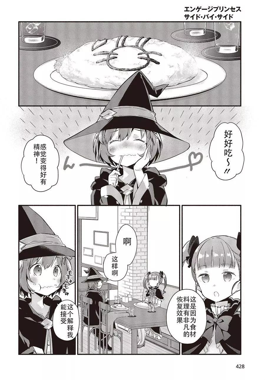 婚約公主伴你同行 - 第01話 - 7