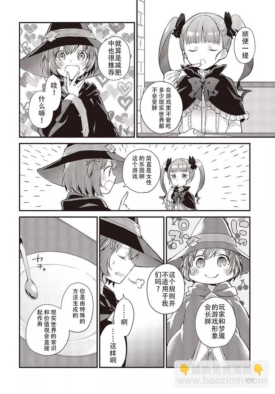 婚約公主伴你同行 - 第01話 - 2