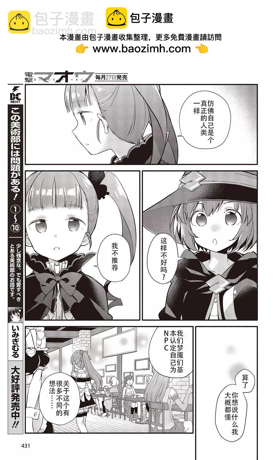 婚約公主伴你同行 - 第01話 - 3