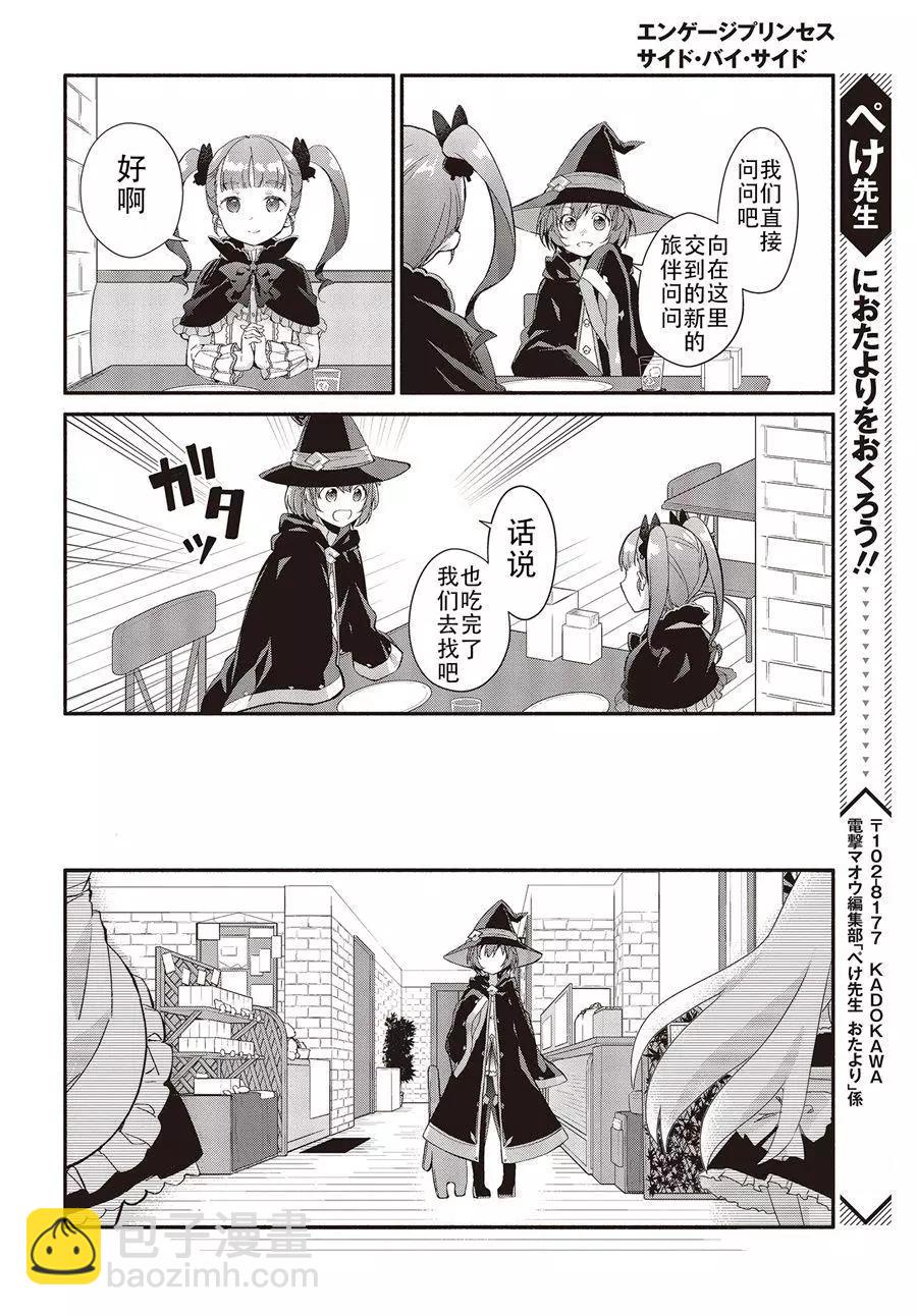 婚約公主伴你同行 - 第01話 - 4