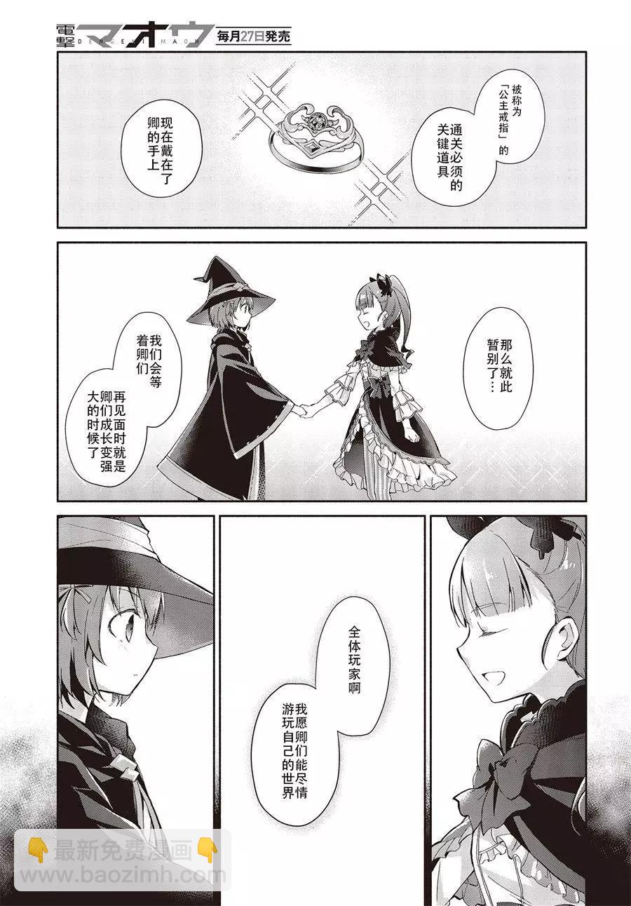 婚約公主伴你同行 - 第01話 - 4