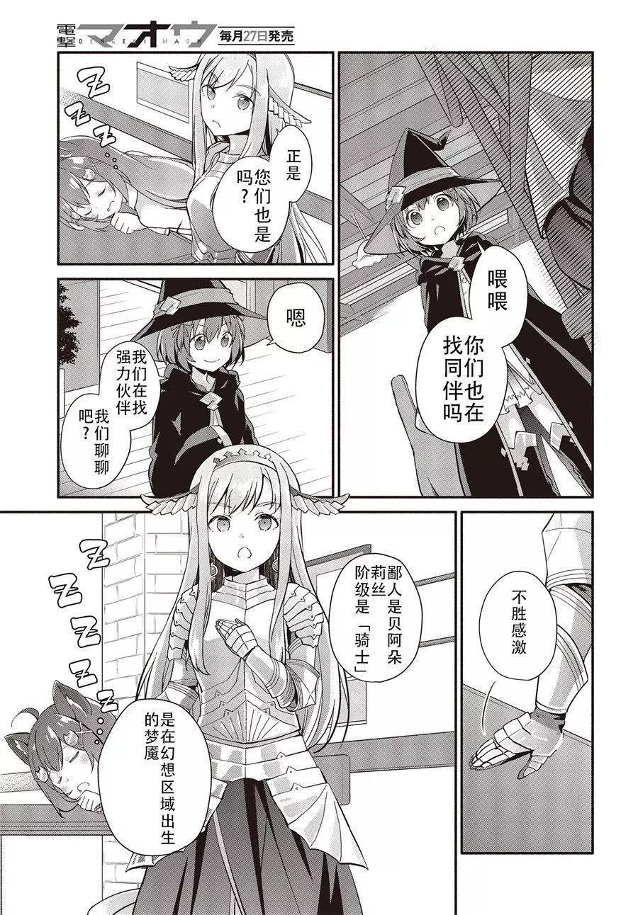 婚約公主伴你同行 - 第01話 - 5