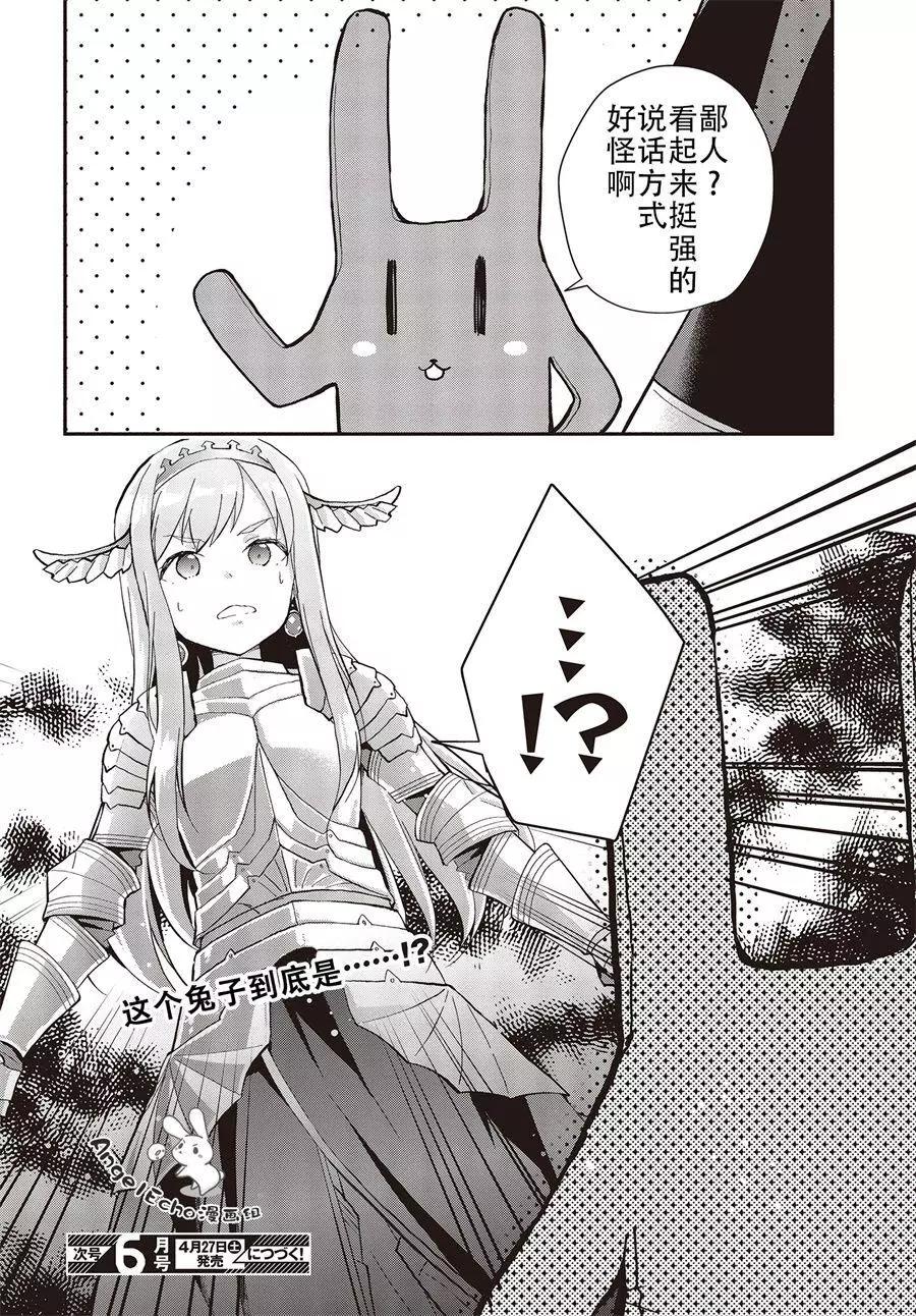 婚約公主伴你同行 - 第01話 - 6