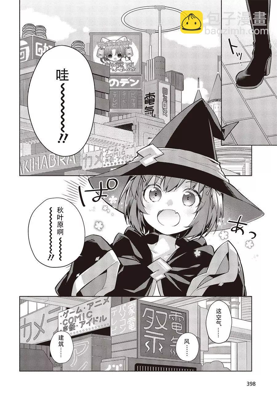 婚約公主伴你同行 - 第01話 - 5