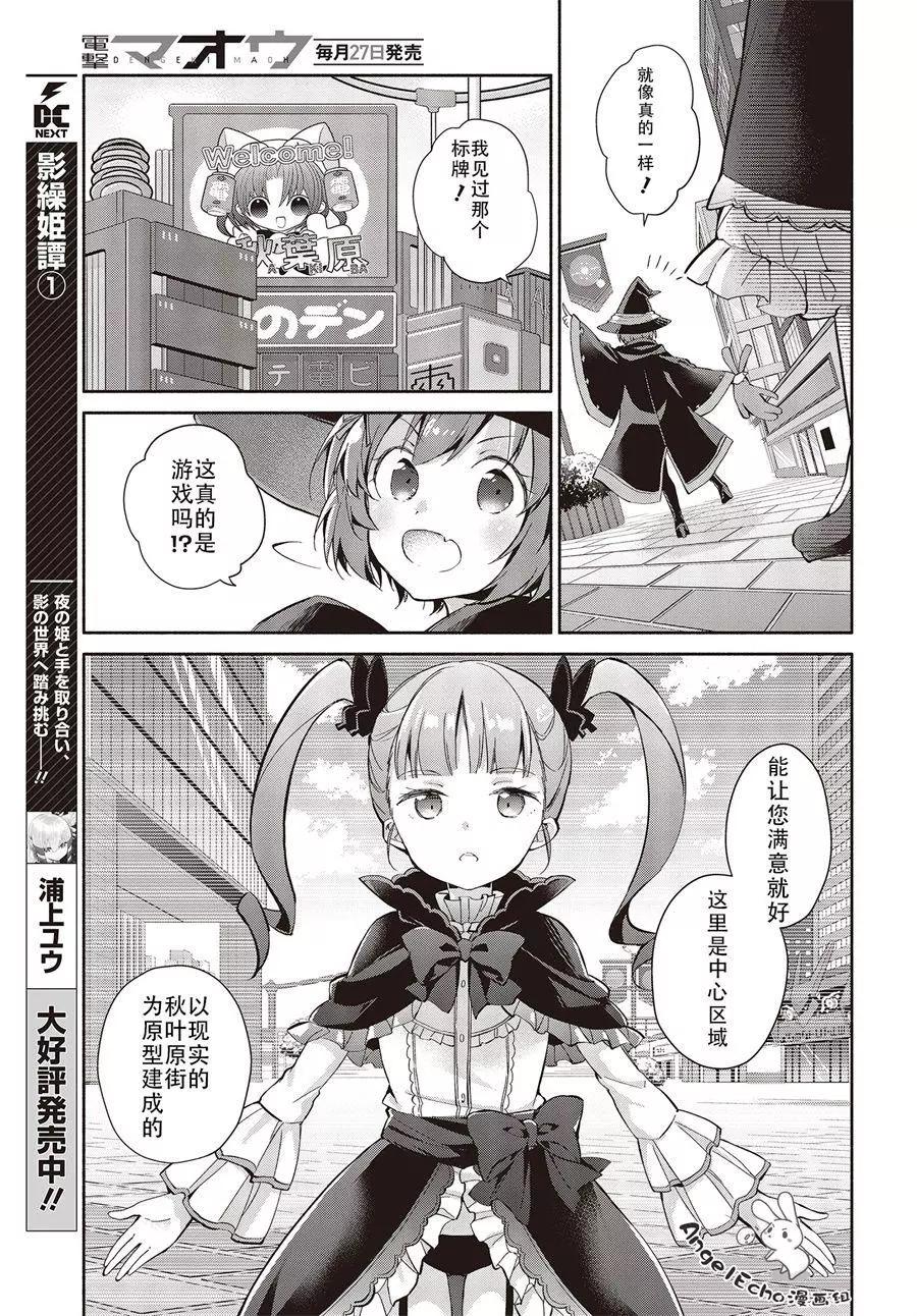 婚約公主伴你同行 - 第01話 - 6