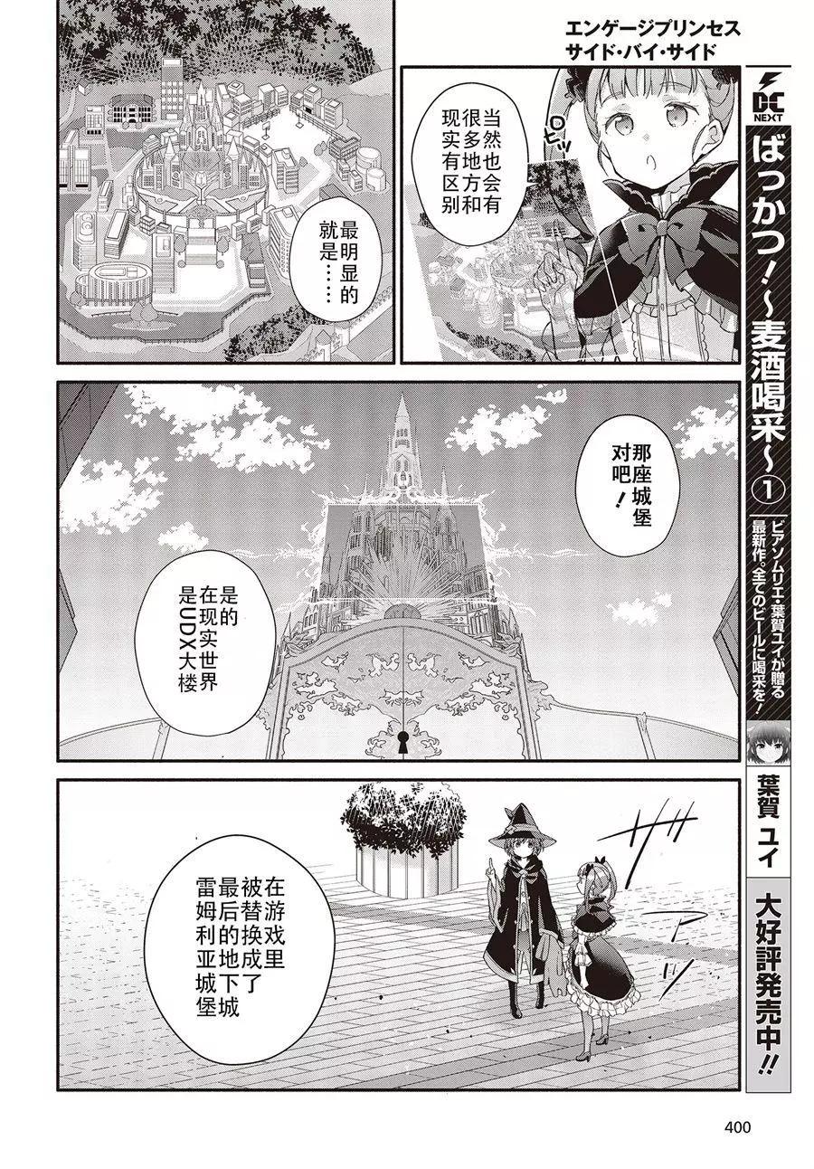 婚約公主伴你同行 - 第01話 - 7