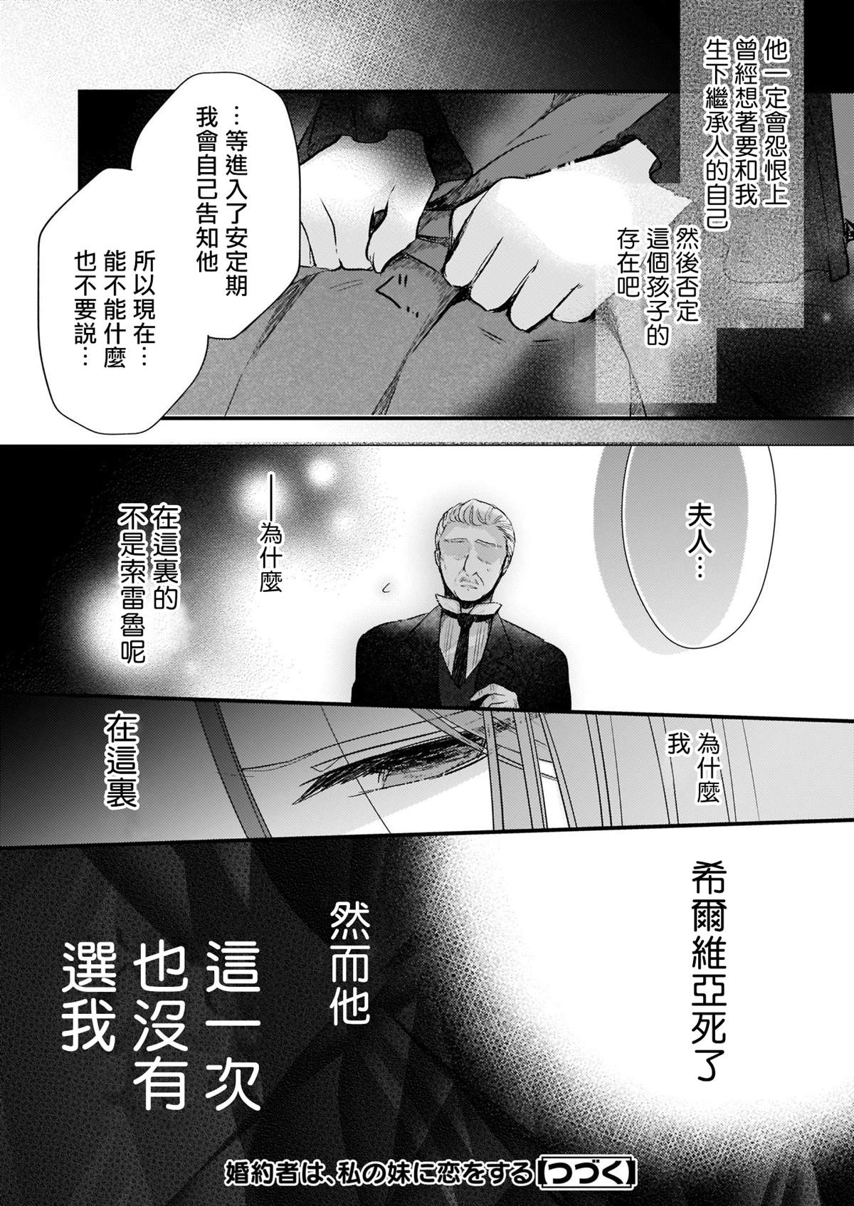 婚約者戀上我的妹妹 - 第3話 - 5