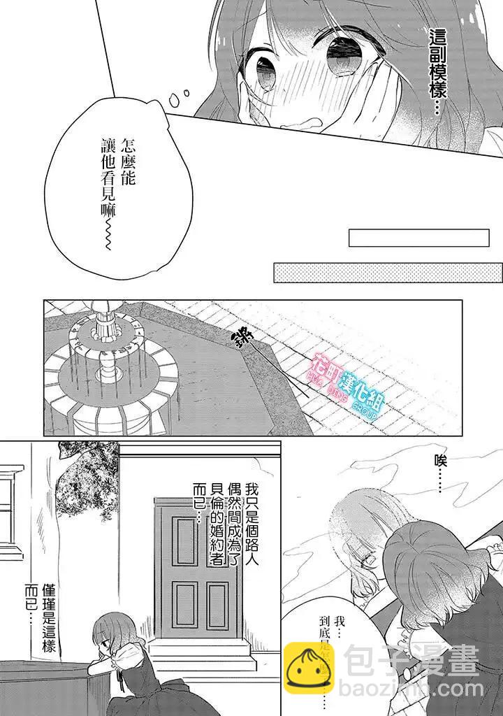 婚約者是惡役令我苦惱 - 第03話 - 3