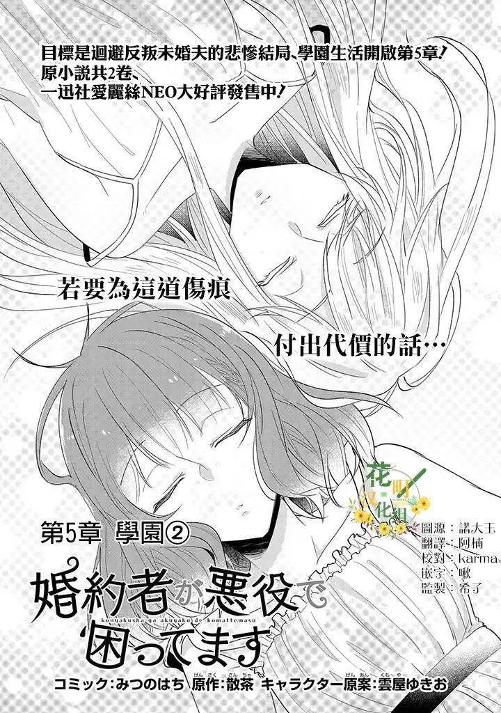 婚約者是惡役令我苦惱 - 第05話 - 1