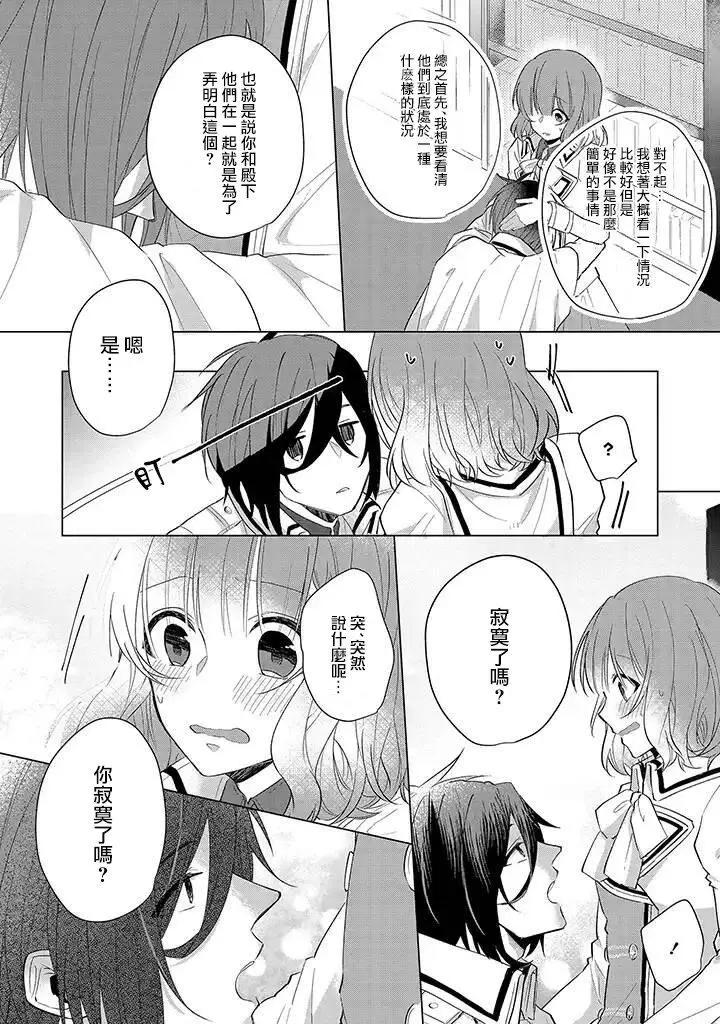 婚約者是惡役令我苦惱 - 第05話 - 2