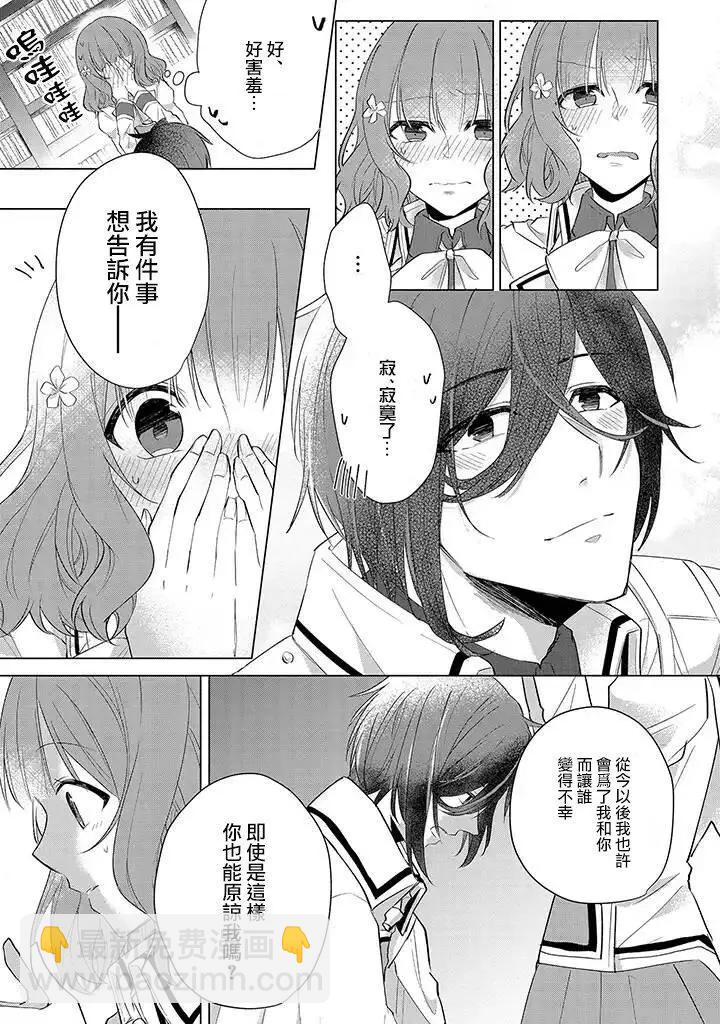 婚約者是惡役令我苦惱 - 第05話 - 3