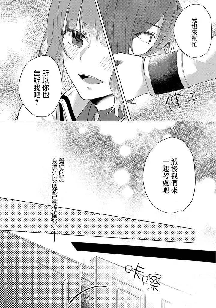 婚約者是惡役令我苦惱 - 第05話 - 4