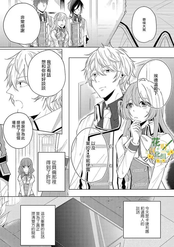 婚約者是惡役令我苦惱 - 第05話 - 1
