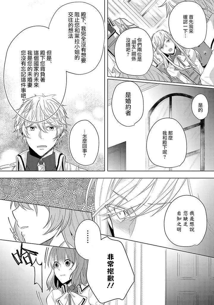 婚約者是惡役令我苦惱 - 第05話 - 2