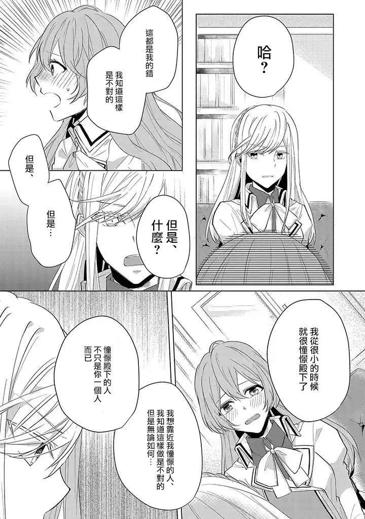 婚約者是惡役令我苦惱 - 第05話 - 3
