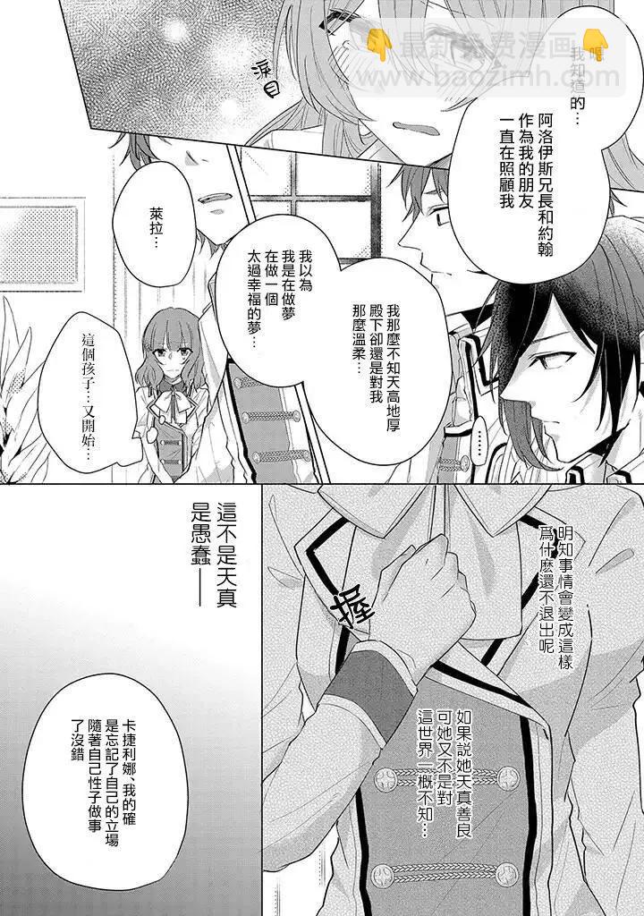婚約者是惡役令我苦惱 - 第05話 - 4