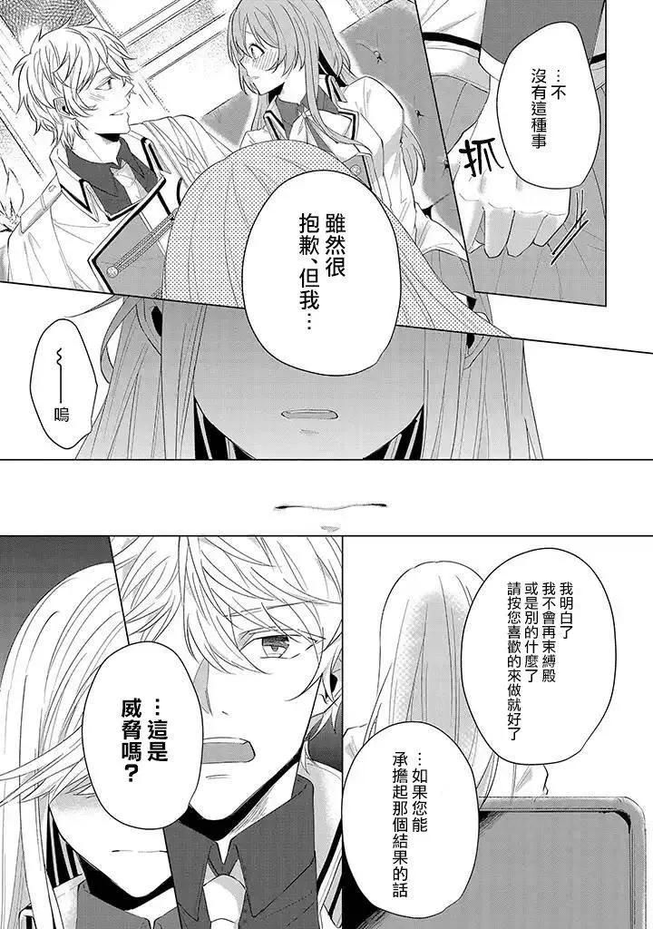 婚約者是惡役令我苦惱 - 第05話 - 1
