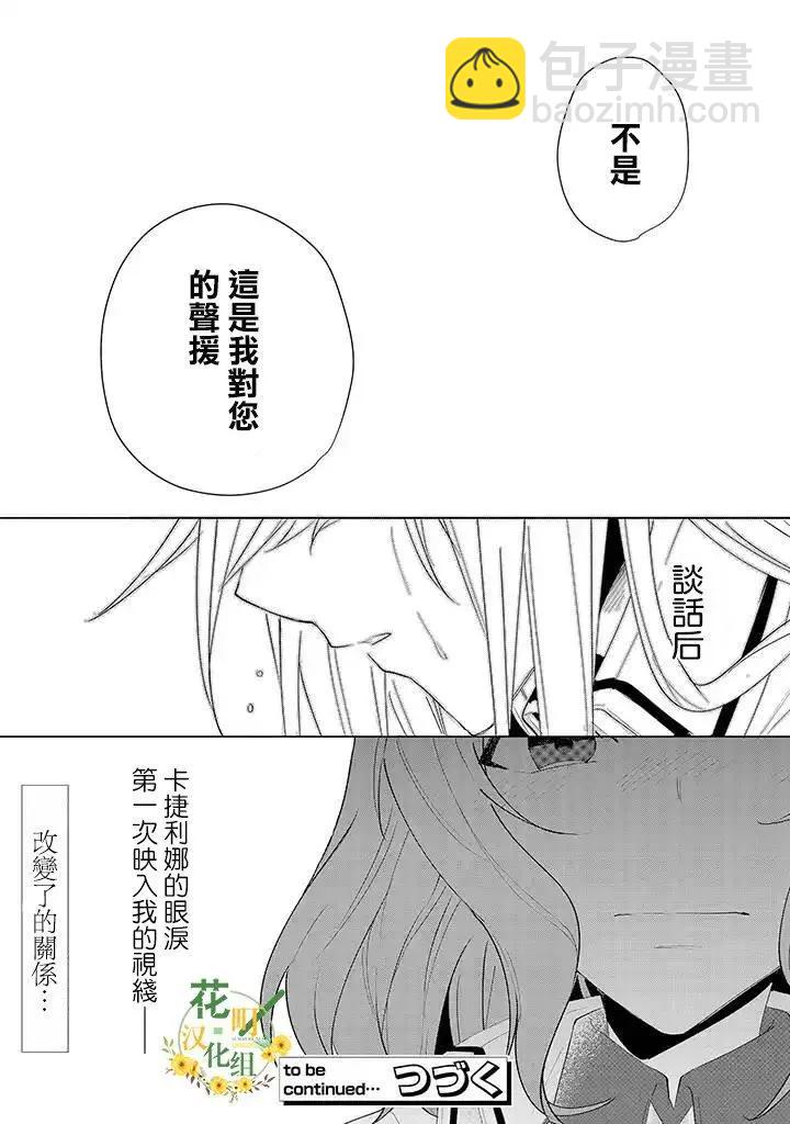 婚約者是惡役令我苦惱 - 第05話 - 2