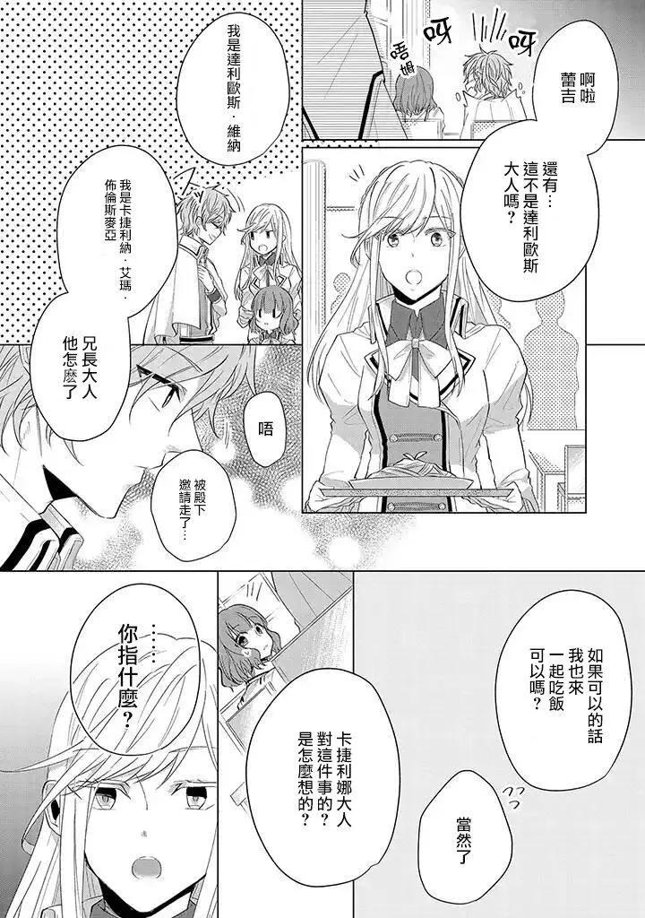 婚約者是惡役令我苦惱 - 第05話 - 4