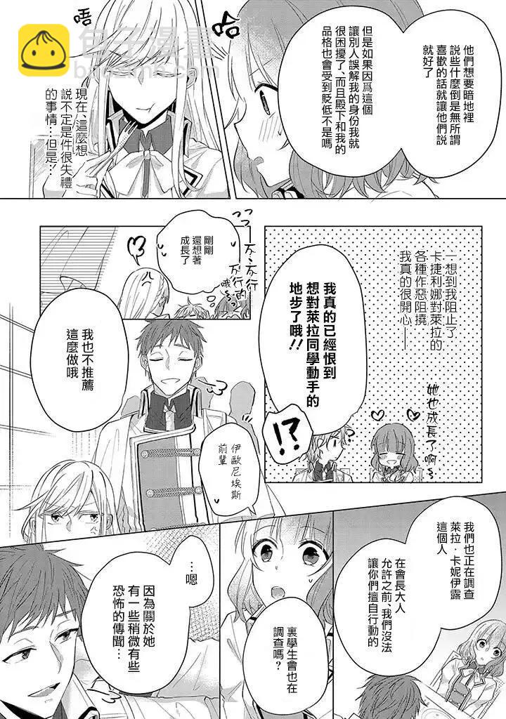 婚約者是惡役令我苦惱 - 第05話 - 2