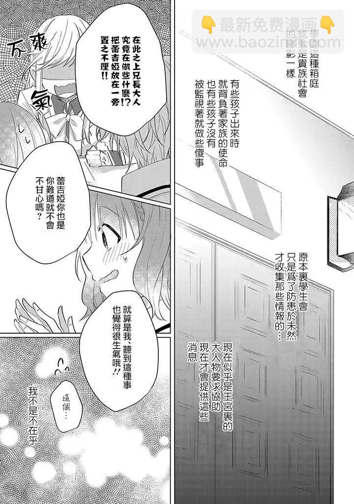 婚約者是惡役令我苦惱 - 第05話 - 3