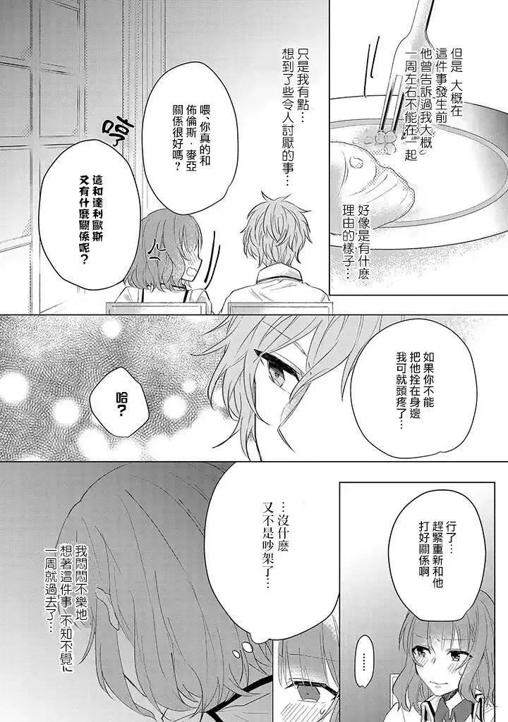 婚約者是惡役令我苦惱 - 第05話 - 4