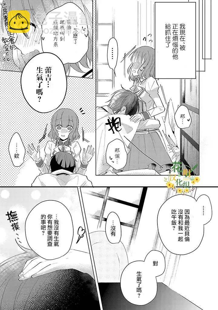 婚約者是惡役令我苦惱 - 第05話 - 1