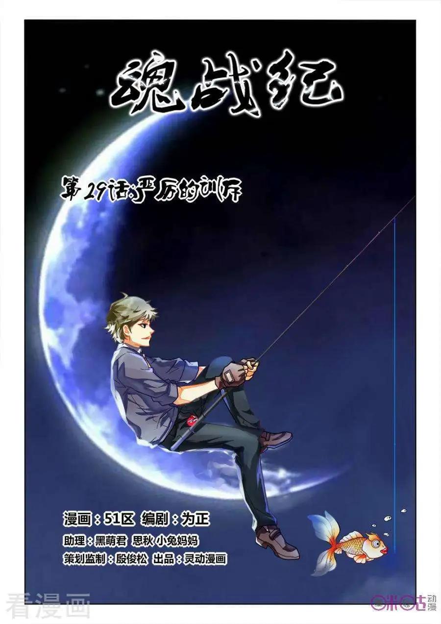 第29话-第29话