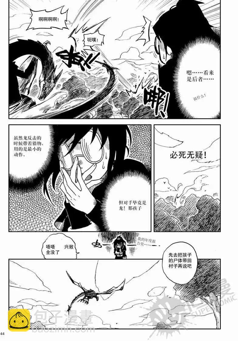 第1战 少年与龙-第1话