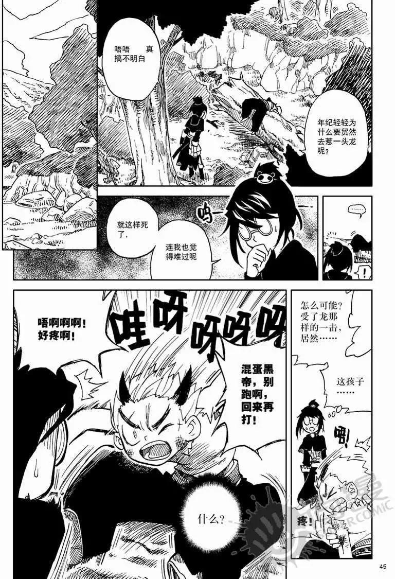 第1战 少年与龙-第1话