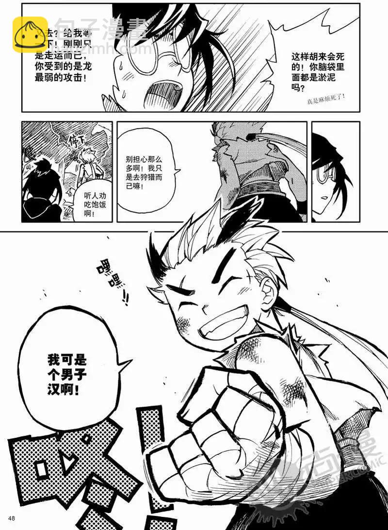 第1战 少年与龙-第1话