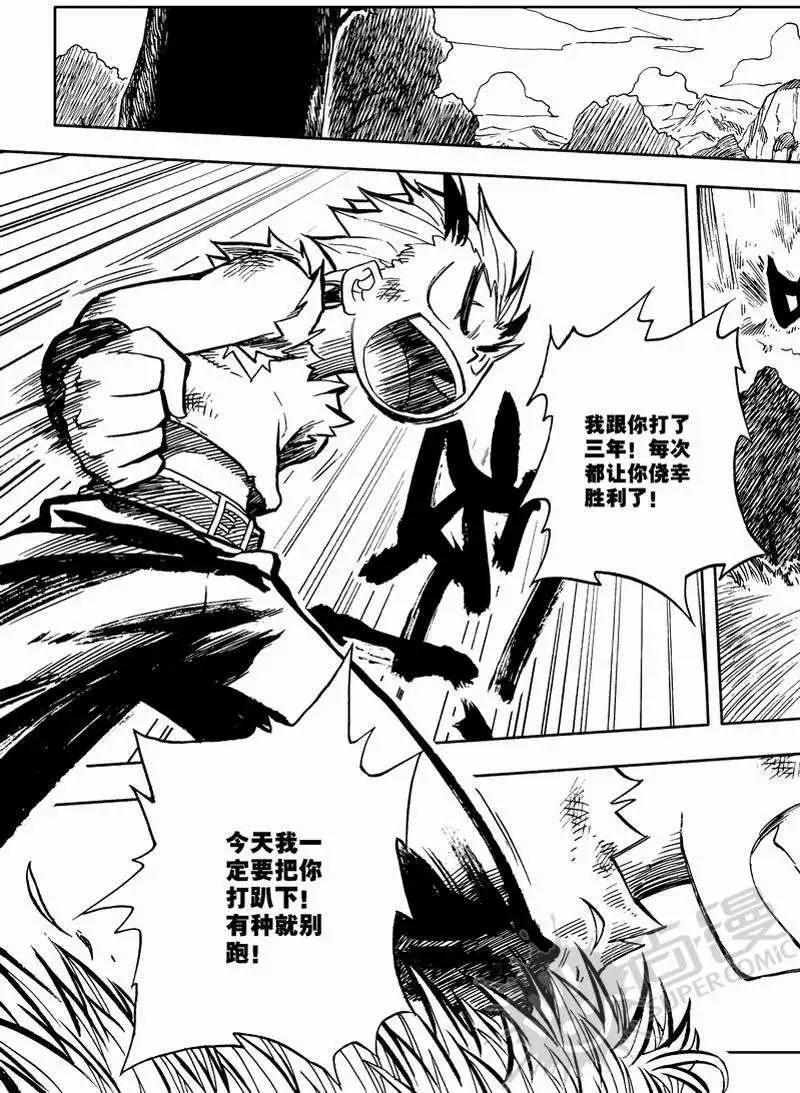 第1战 少年与龙-第1话