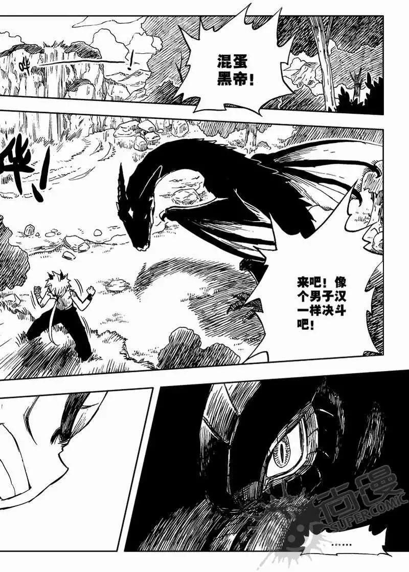 第1战 少年与龙-第1话