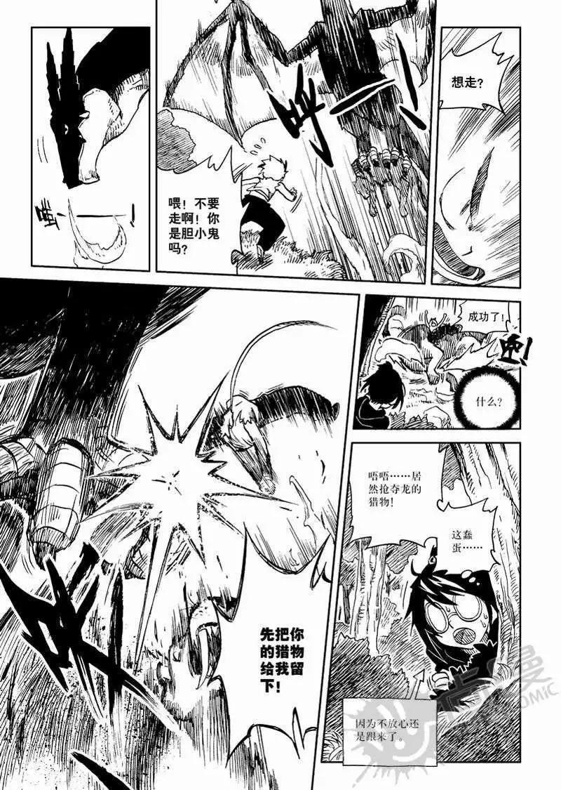 第1战 少年与龙-第1话